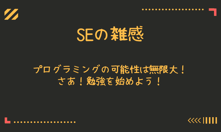 プログラミングって何ができる？？人生に最強の武器を手に入れよう！
