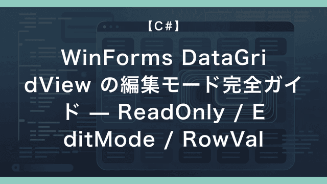 C# DataGridView 行選択イベント 3 種 — SelectionChanged / CellEnter ...