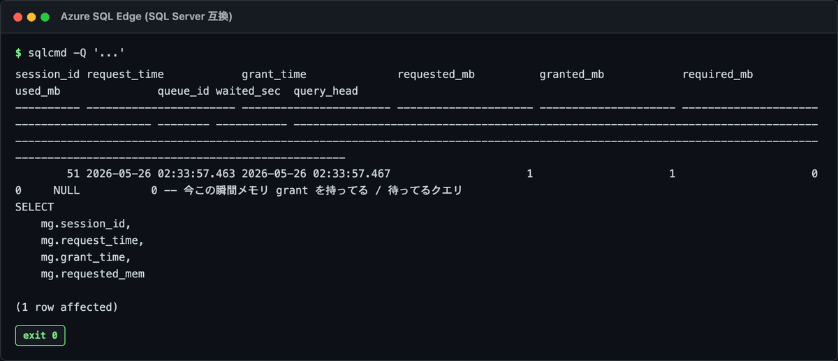 dm_exec_query_memory_grants DMV の実行結果