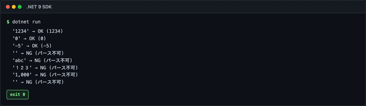 Pattern 1 int.TryParse 動作確認 — 空欄 / 全角数字 / カンマ入り / null を例外なく NG 判定する証跡