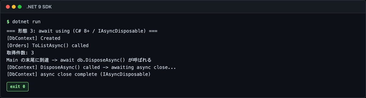 await using の実行結果