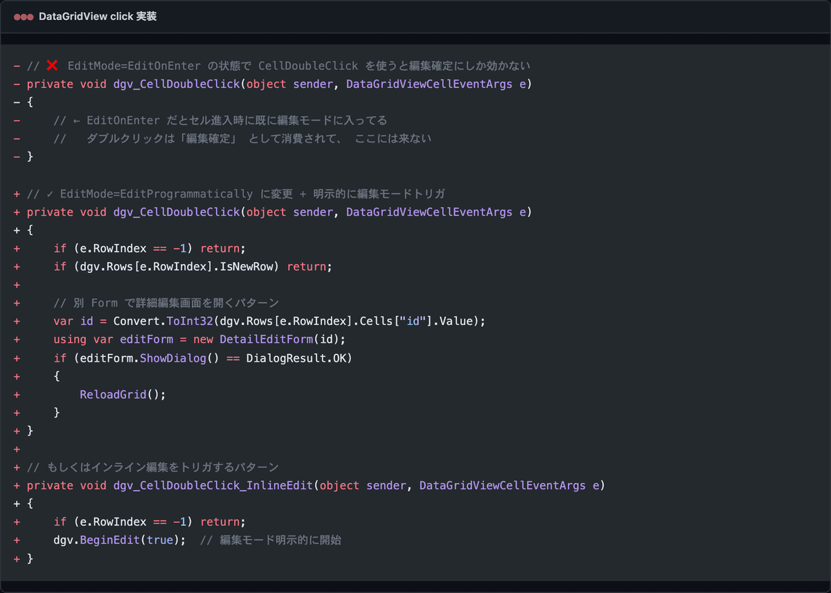 DataGridViewダブルクリックの実装— CellDoubleClick +編集モード判定+別Form起動