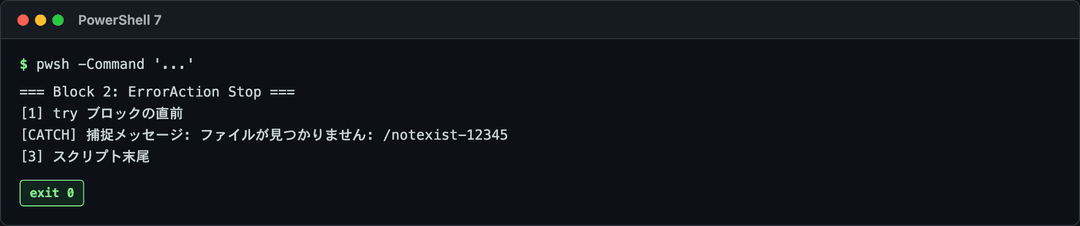 PowerShell の ErrorAction で業務SE が踏む3パターンの落とし穴 — Continue/Stop ...